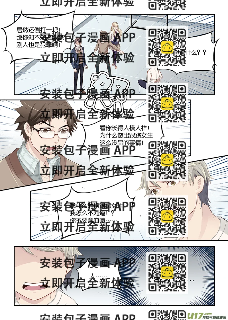 《我和妈妈抢男友》04 第2页
