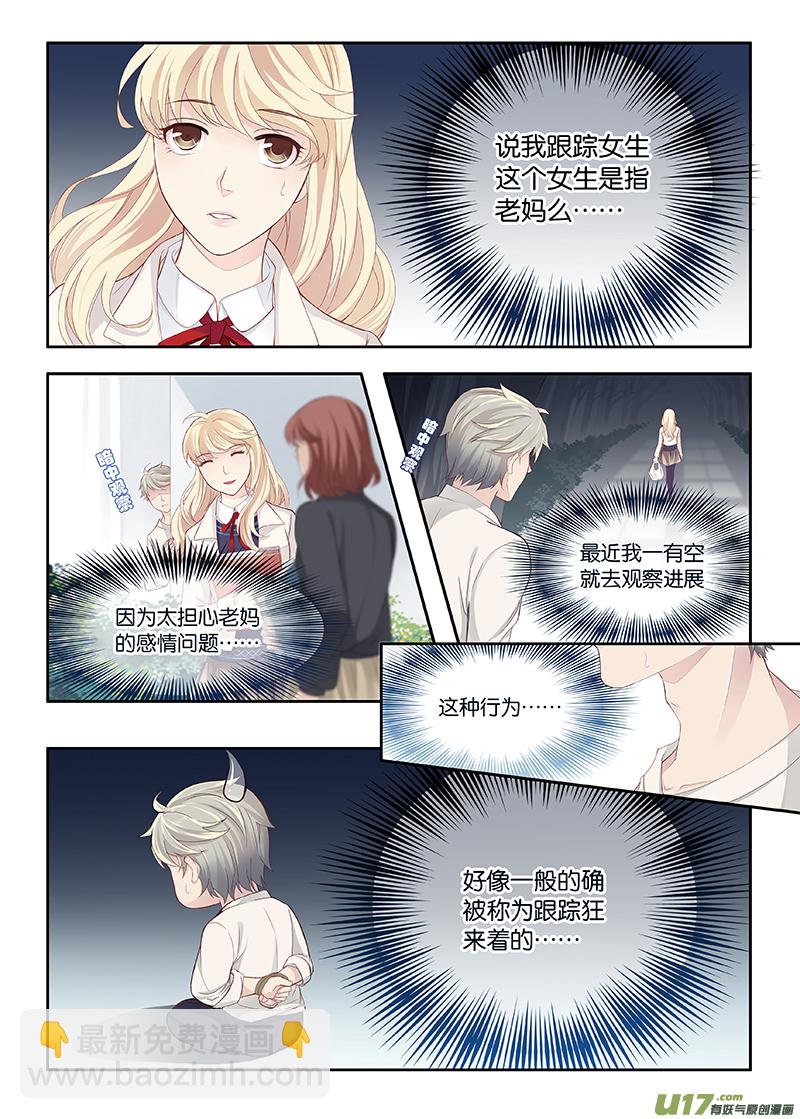 《我和妈妈抢男友》04 第3页