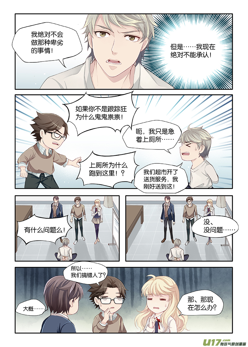 《我和妈妈抢男友》04 第4页