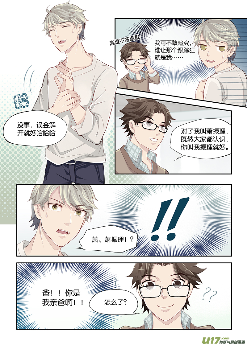 《我和妈妈抢男友》04 第6页