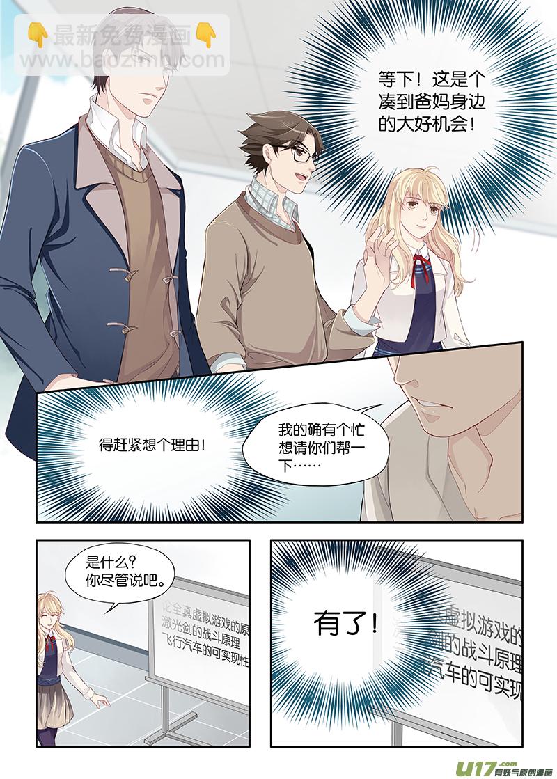 《我和妈妈抢男友》04 第8页