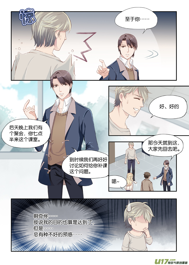 《我和妈妈抢男友》05 第12页