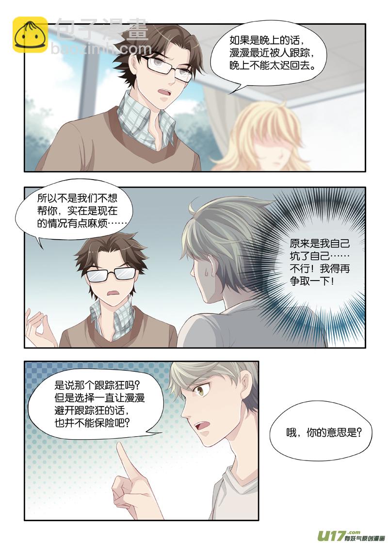 《我和妈妈抢男友》05 第3页