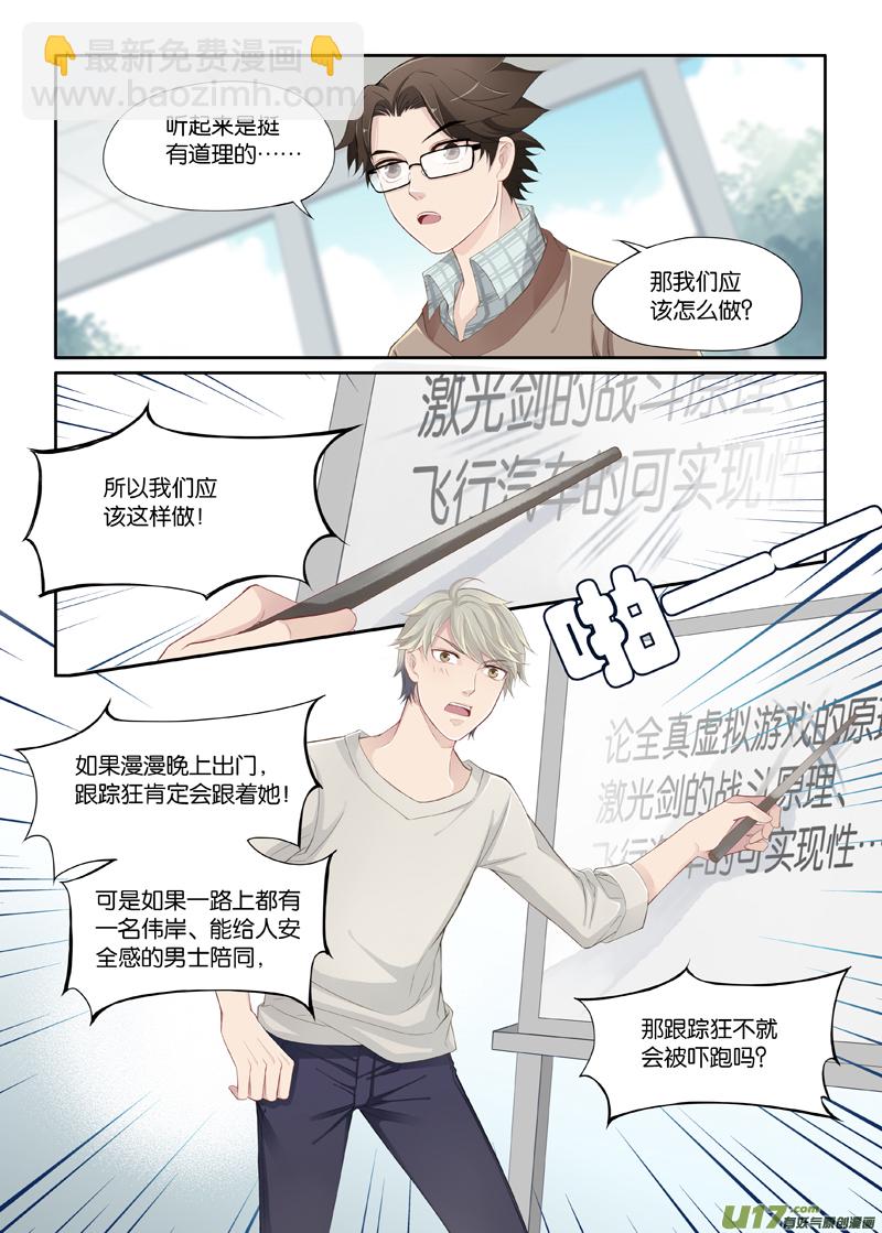《我和妈妈抢男友》05 第5页