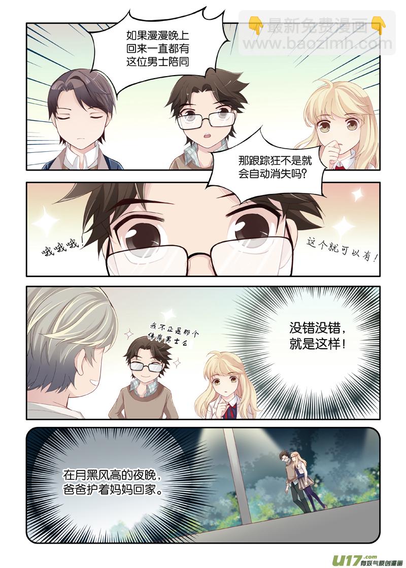 《我和妈妈抢男友》05 第6页