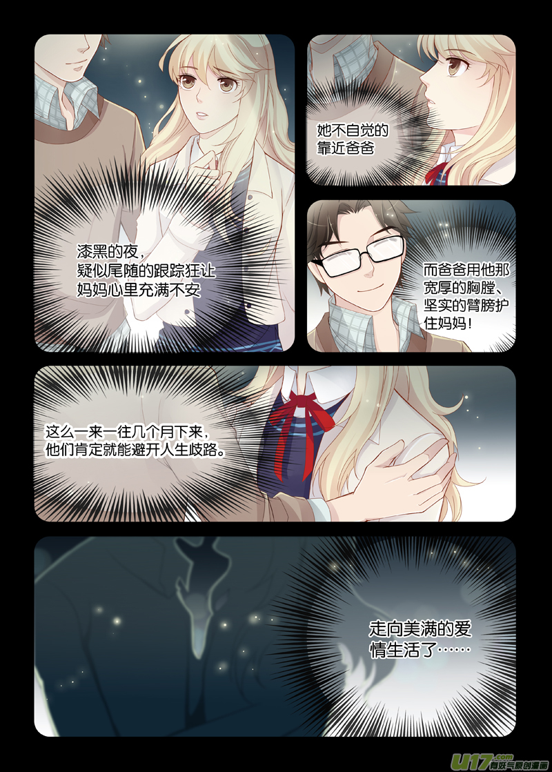 《我和妈妈抢男友》05 第7页