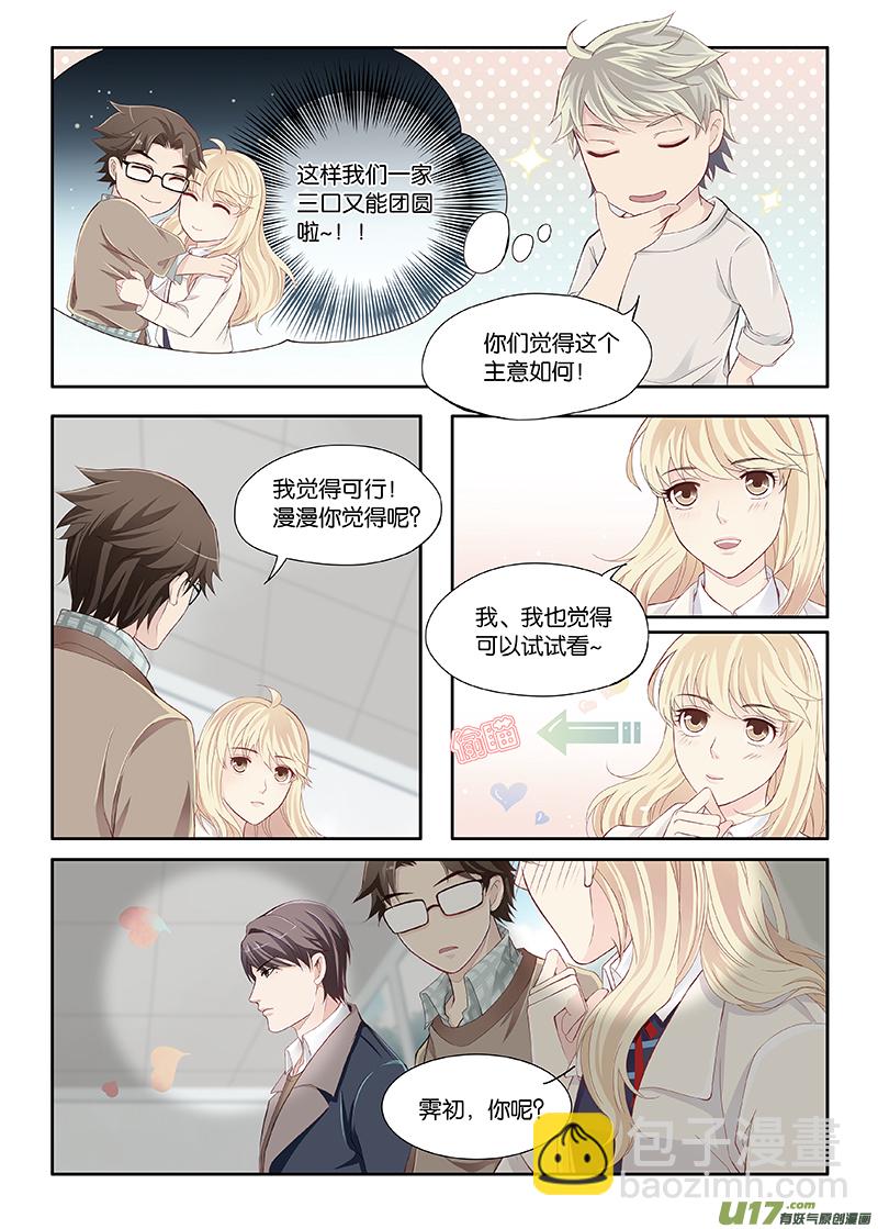 《我和妈妈抢男友》05 第8页