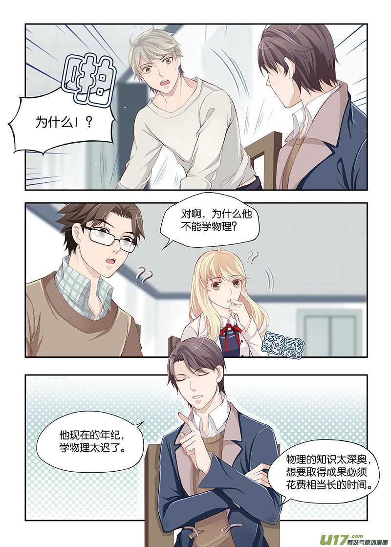 《我和妈妈抢男友》07 第1页