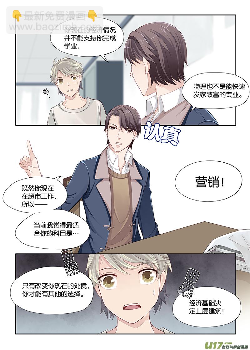 《我和妈妈抢男友》07 第3页