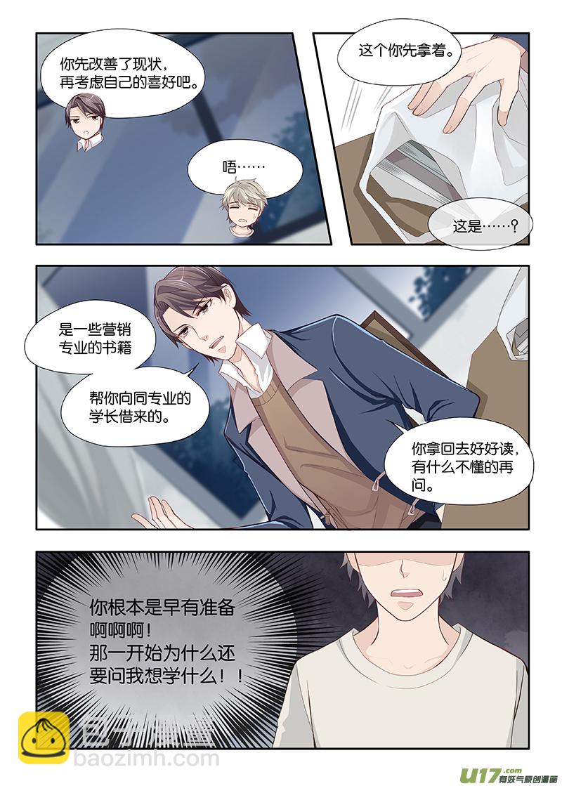 《我和妈妈抢男友》07 第5页