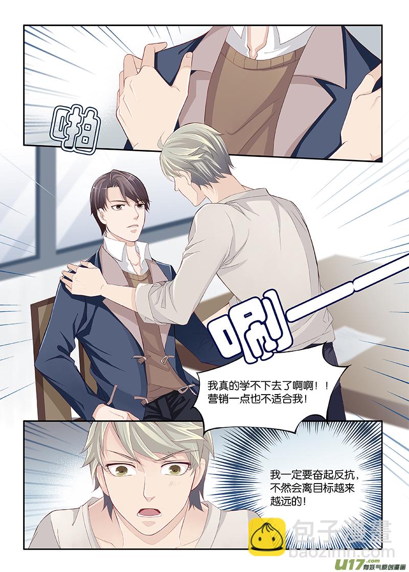 《我和妈妈抢男友》07 第8页