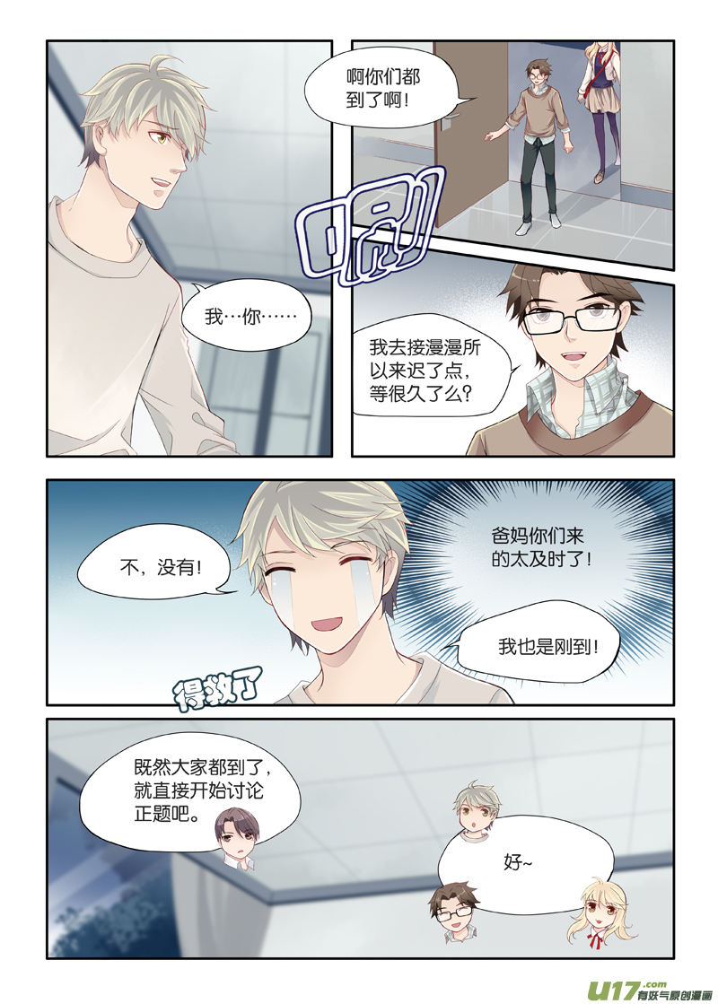 《我和妈妈抢男友》06 第3页
