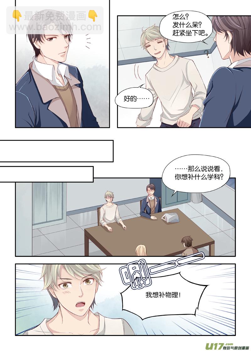 《我和妈妈抢男友》06 第6页