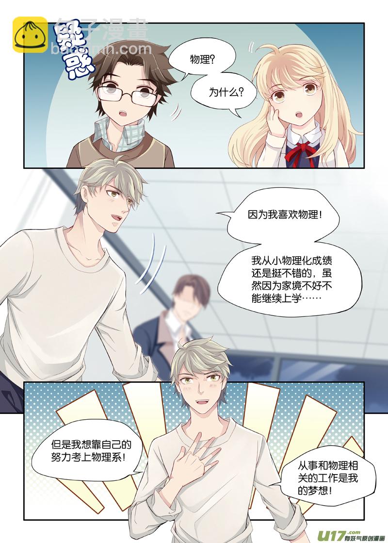 《我和妈妈抢男友》06 第7页