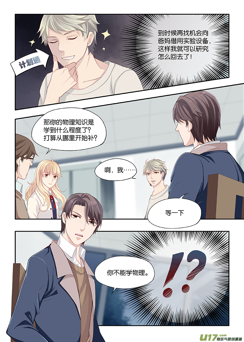 《我和妈妈抢男友》06 第9页