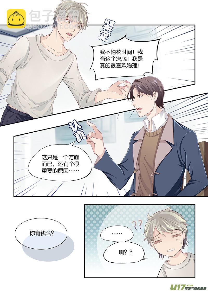 《我和妈妈抢男友》07 第2页