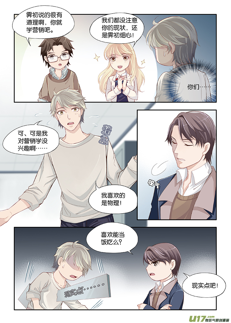 《我和妈妈抢男友》07 第4页