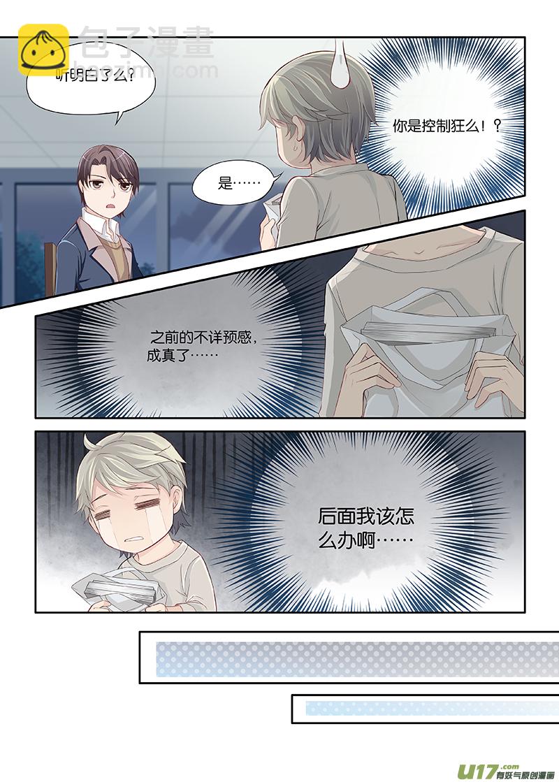 《我和妈妈抢男友》07 第6页
