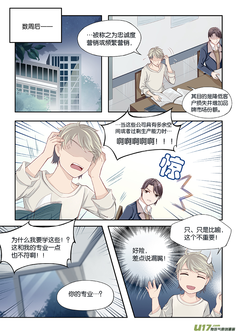 《我和妈妈抢男友》07 第7页