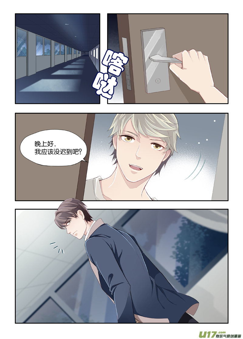 《我和妈妈抢男友》06 第1页