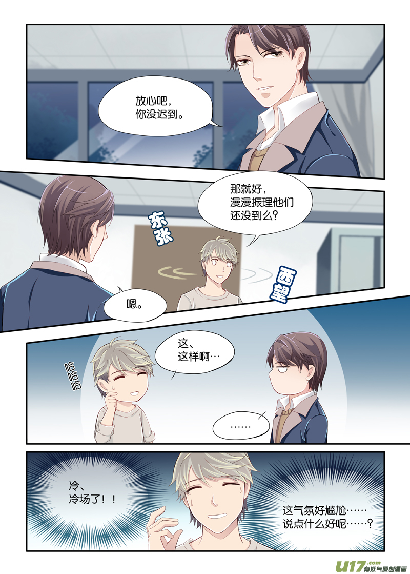 《我和妈妈抢男友》06 第2页