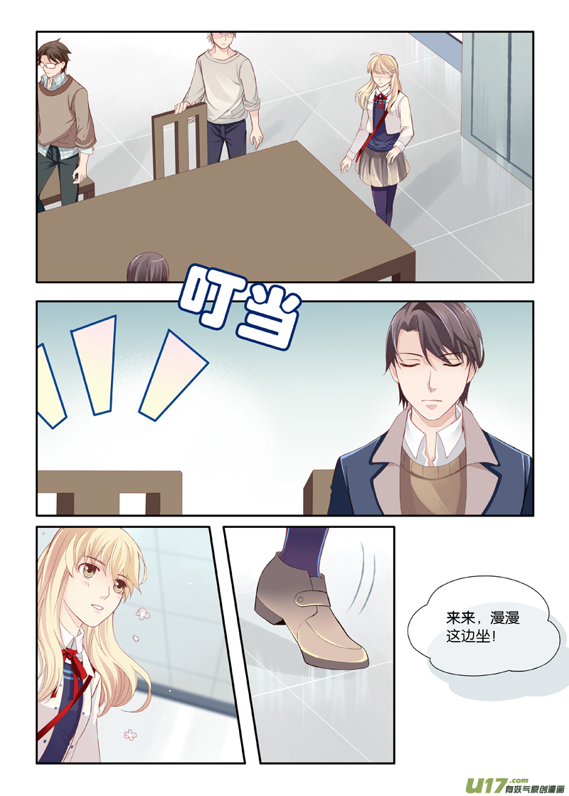 《我和妈妈抢男友》06 第4页
