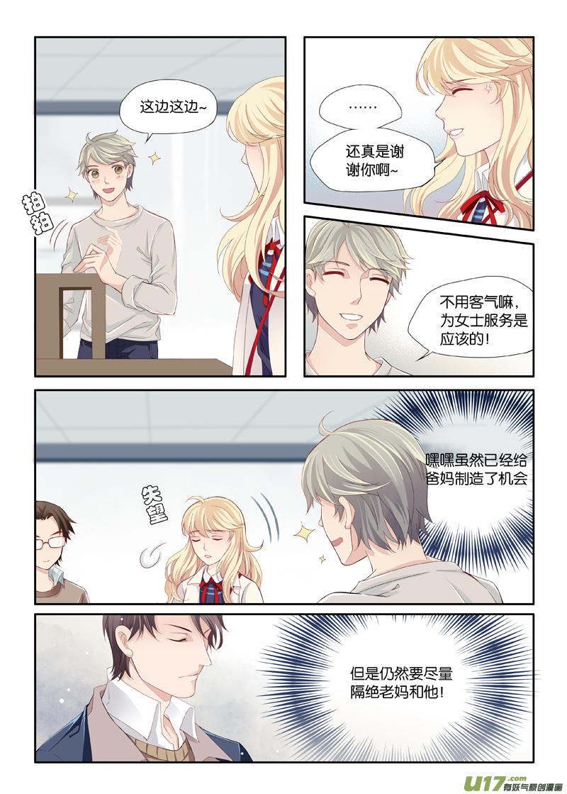 《我和妈妈抢男友》06 第5页
