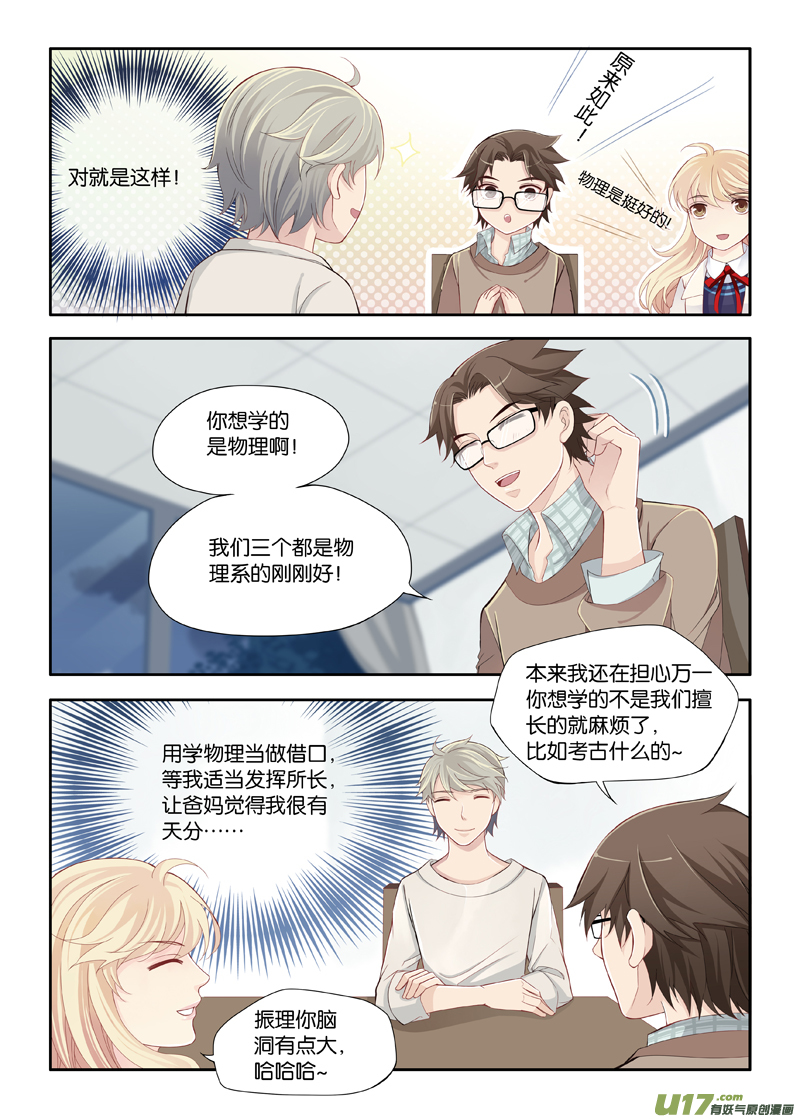 《我和妈妈抢男友》06 第8页