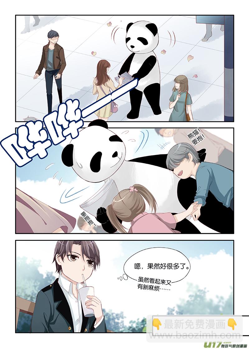 《我和妈妈抢男友》09 第3页