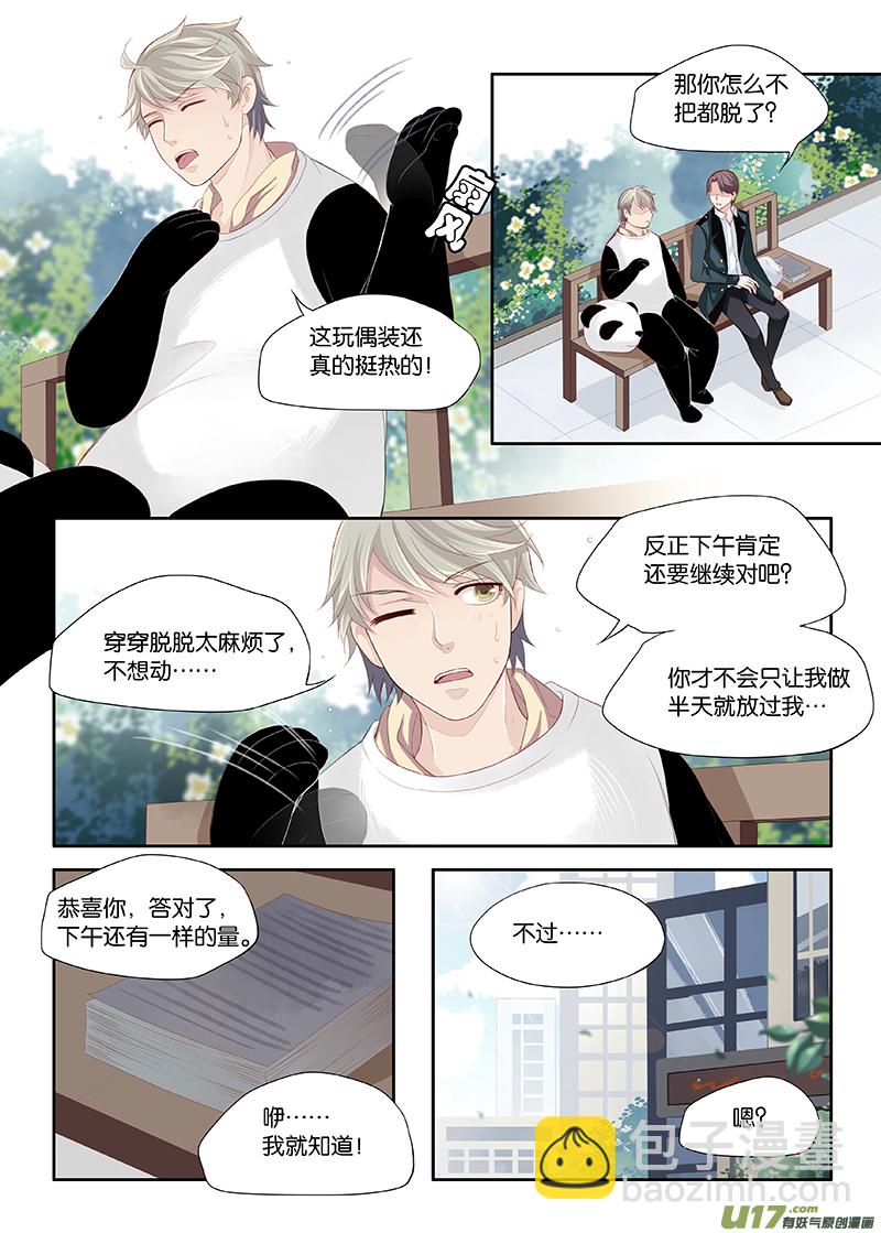 《我和妈妈抢男友》09 第5页