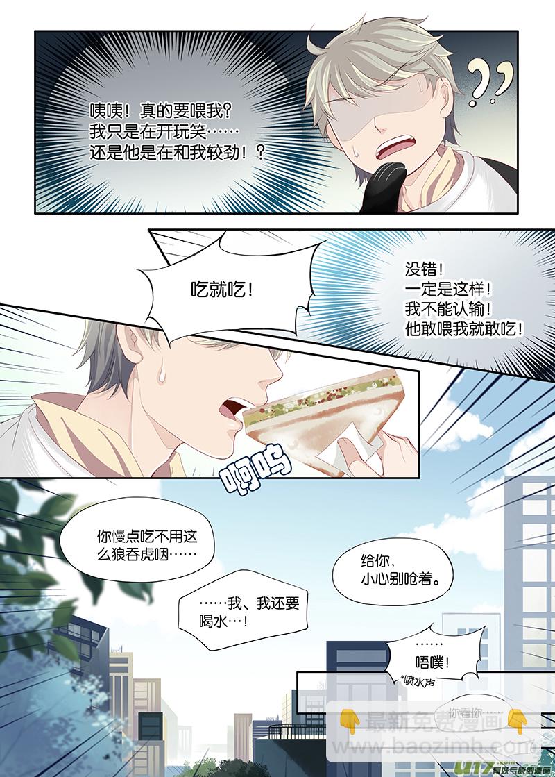 《我和妈妈抢男友》09 第8页