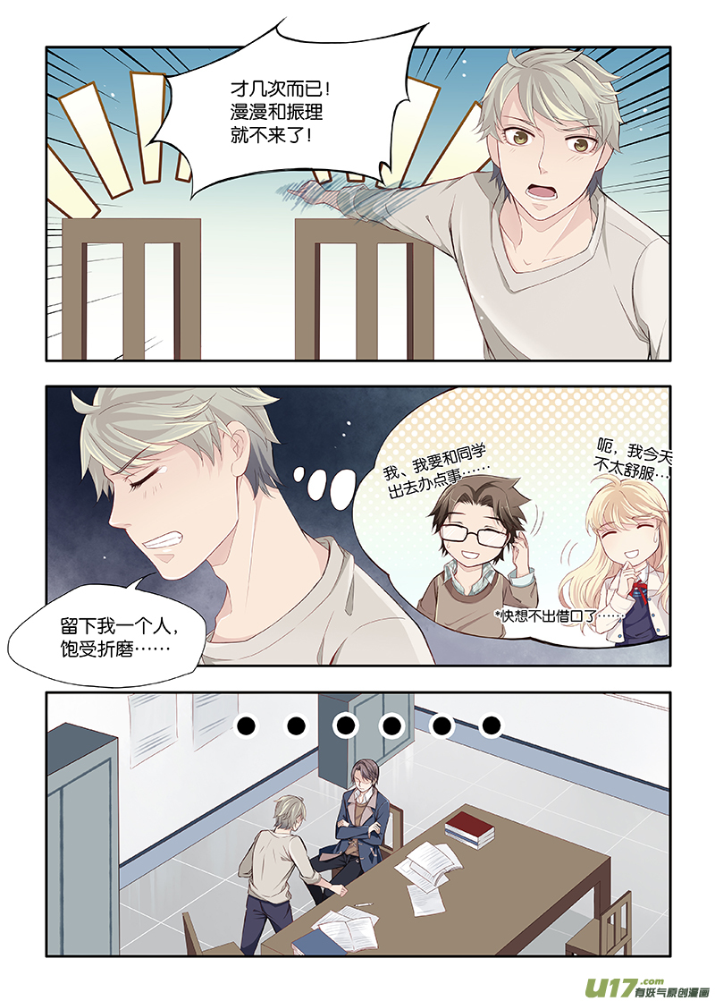 《我和妈妈抢男友》08 第2页