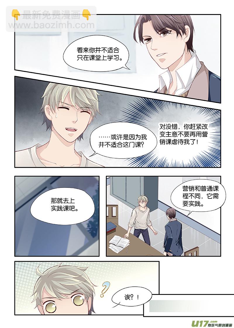《我和妈妈抢男友》08 第3页