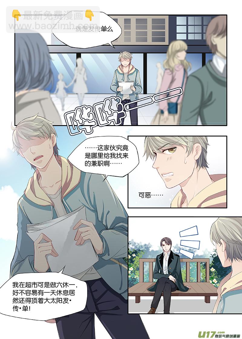 《我和妈妈抢男友》08 第5页