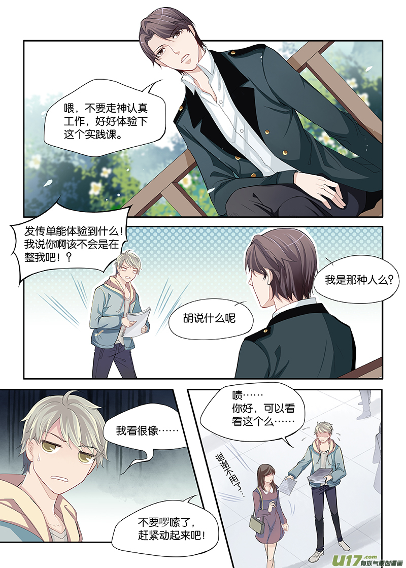 《我和妈妈抢男友》08 第6页