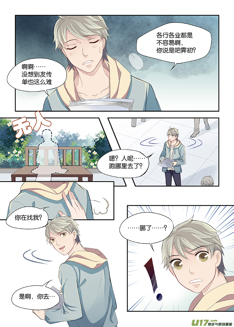 《我和妈妈抢男友》08 第8页