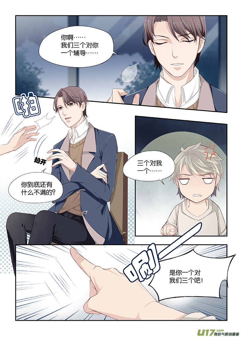 《我和妈妈抢男友》08 第1页