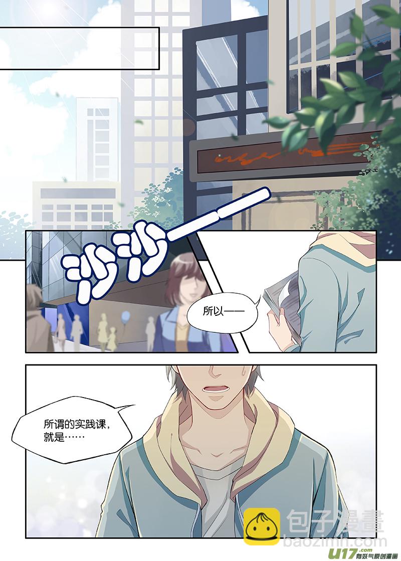 《我和妈妈抢男友》08 第4页