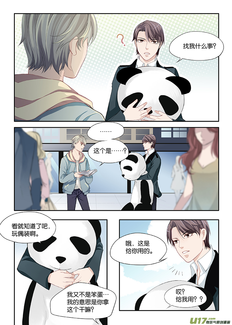 《我和妈妈抢男友》09 第1页