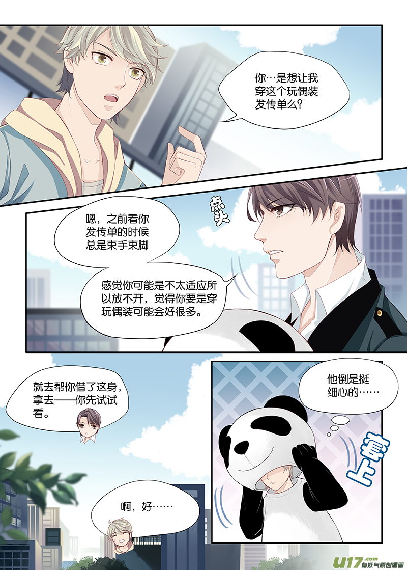 《我和妈妈抢男友》09 第2页
