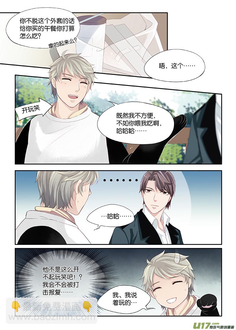 《我和妈妈抢男友》09 第6页