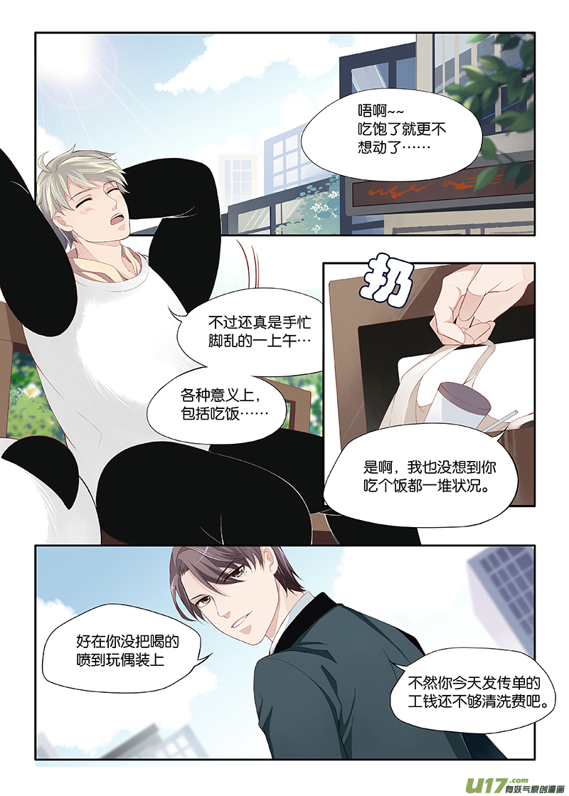 《我和妈妈抢男友》10 第1页