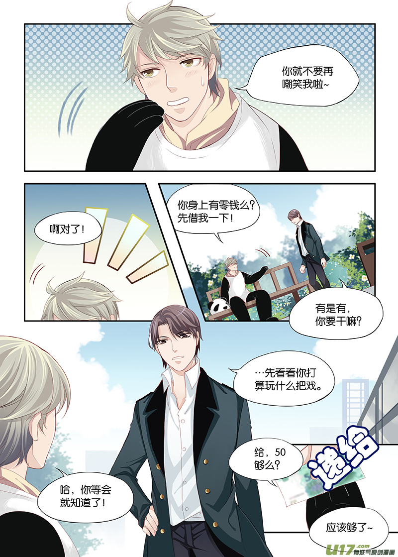 《我和妈妈抢男友》10 第2页