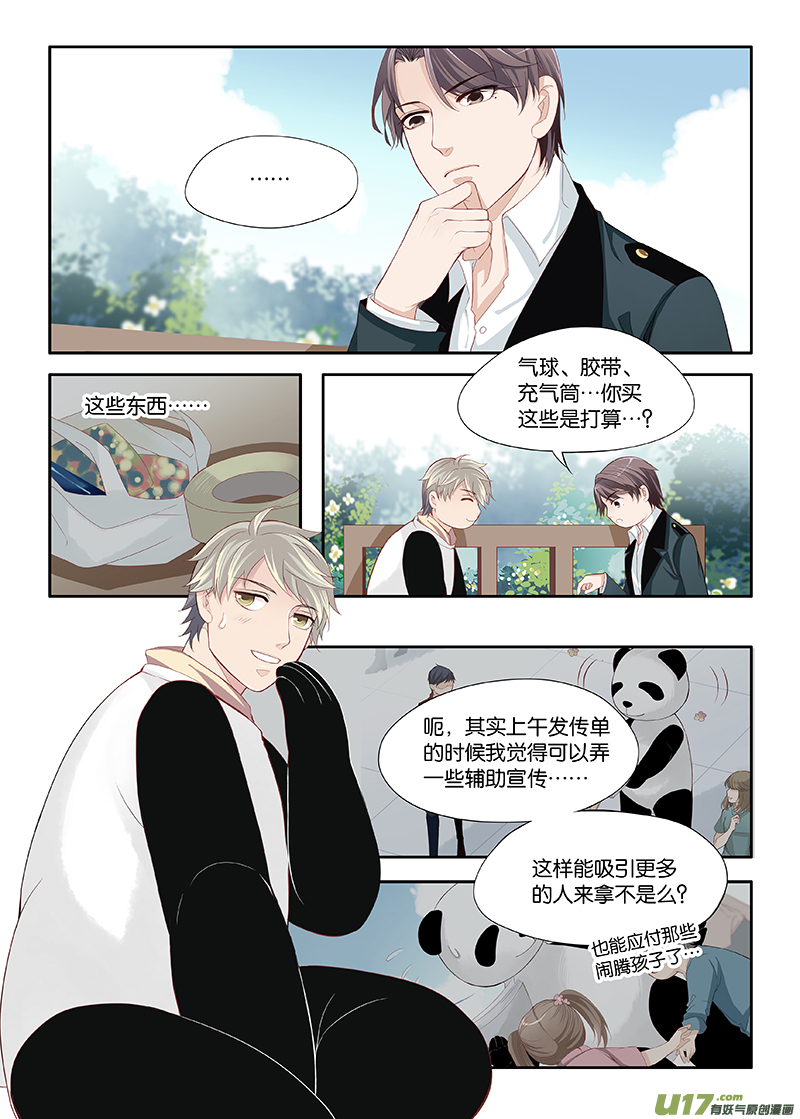 《我和妈妈抢男友》10 第4页