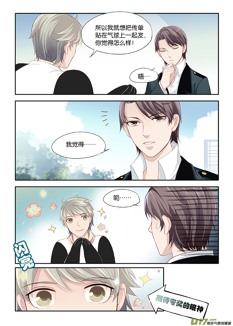 《我和妈妈抢男友》10 第5页