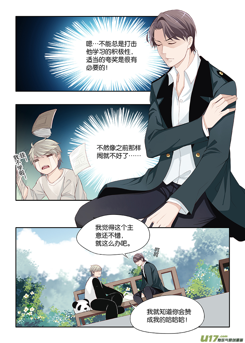 《我和妈妈抢男友》10 第6页