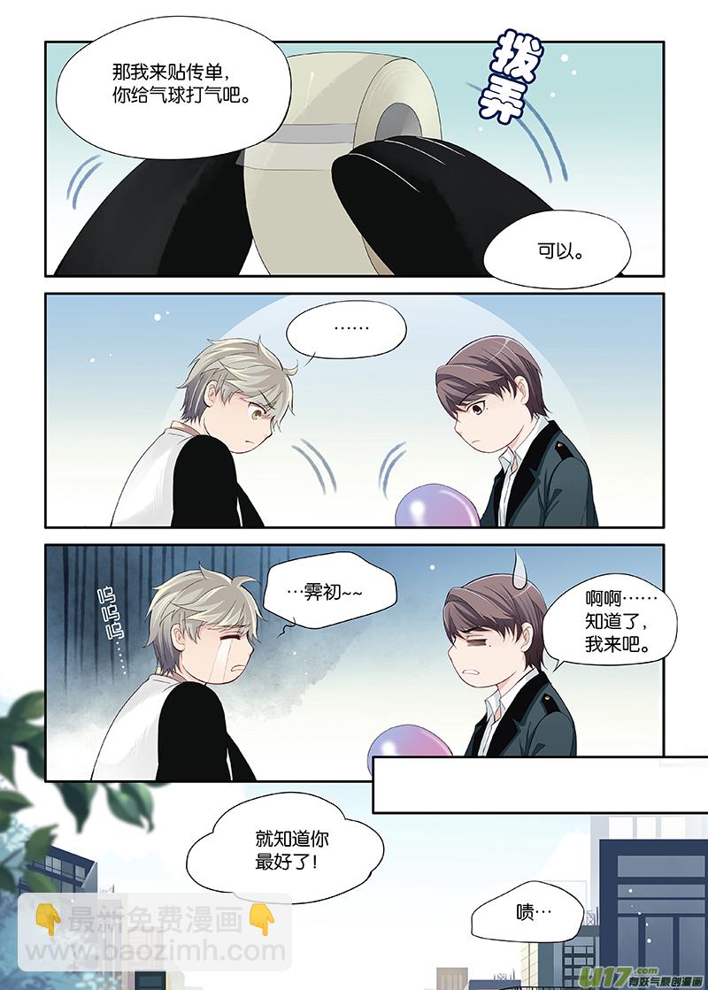 《我和妈妈抢男友》10 第7页