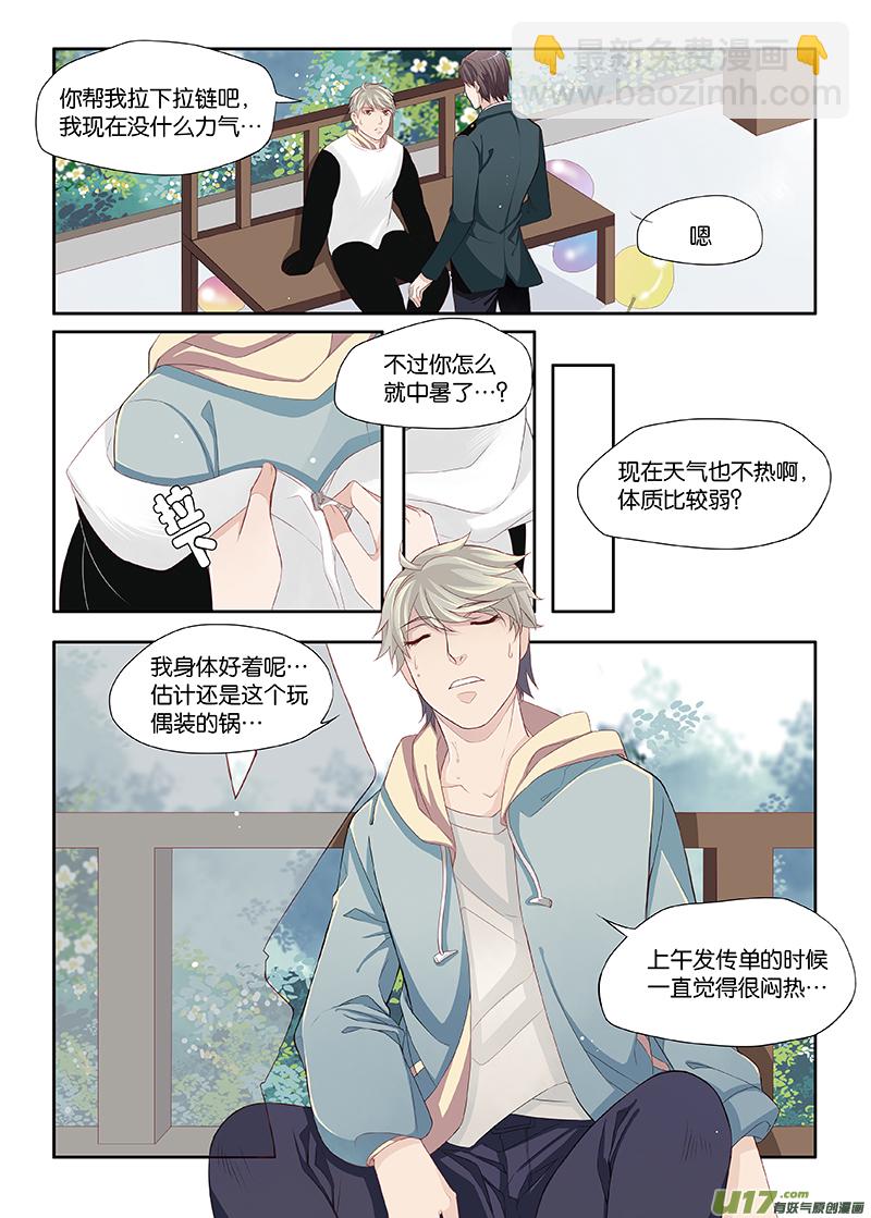 《我和妈妈抢男友》11 第3页