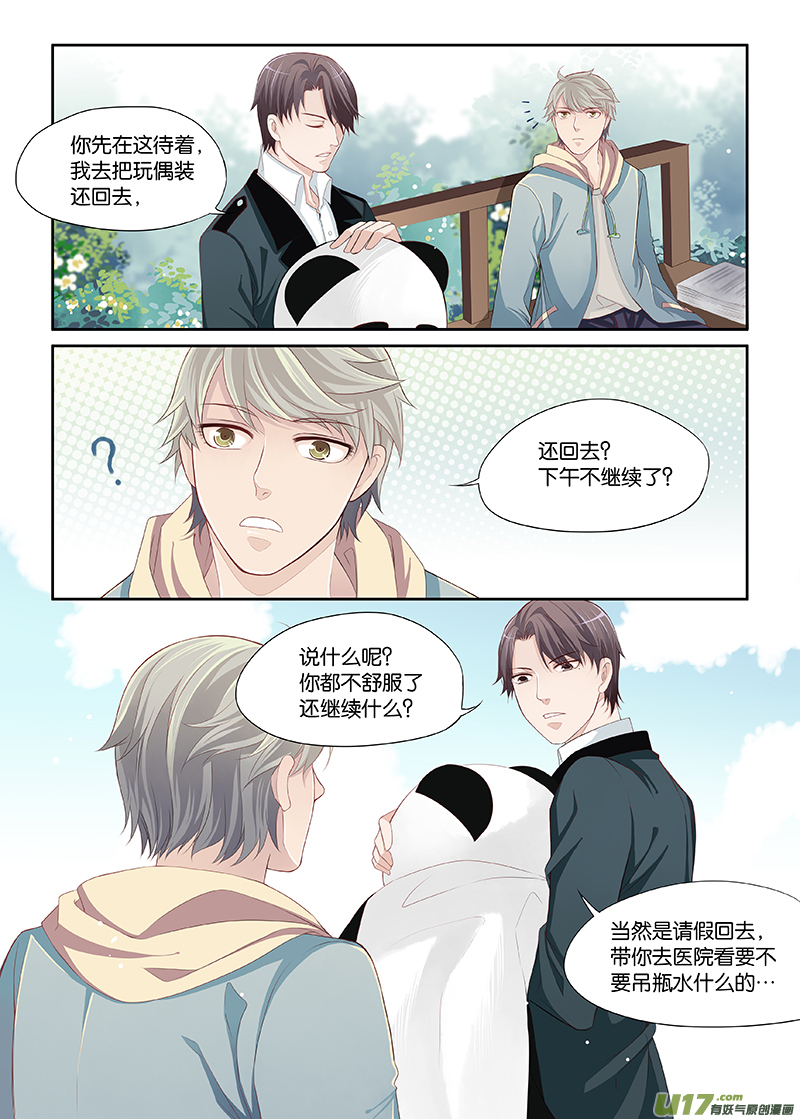 《我和妈妈抢男友》11 第5页