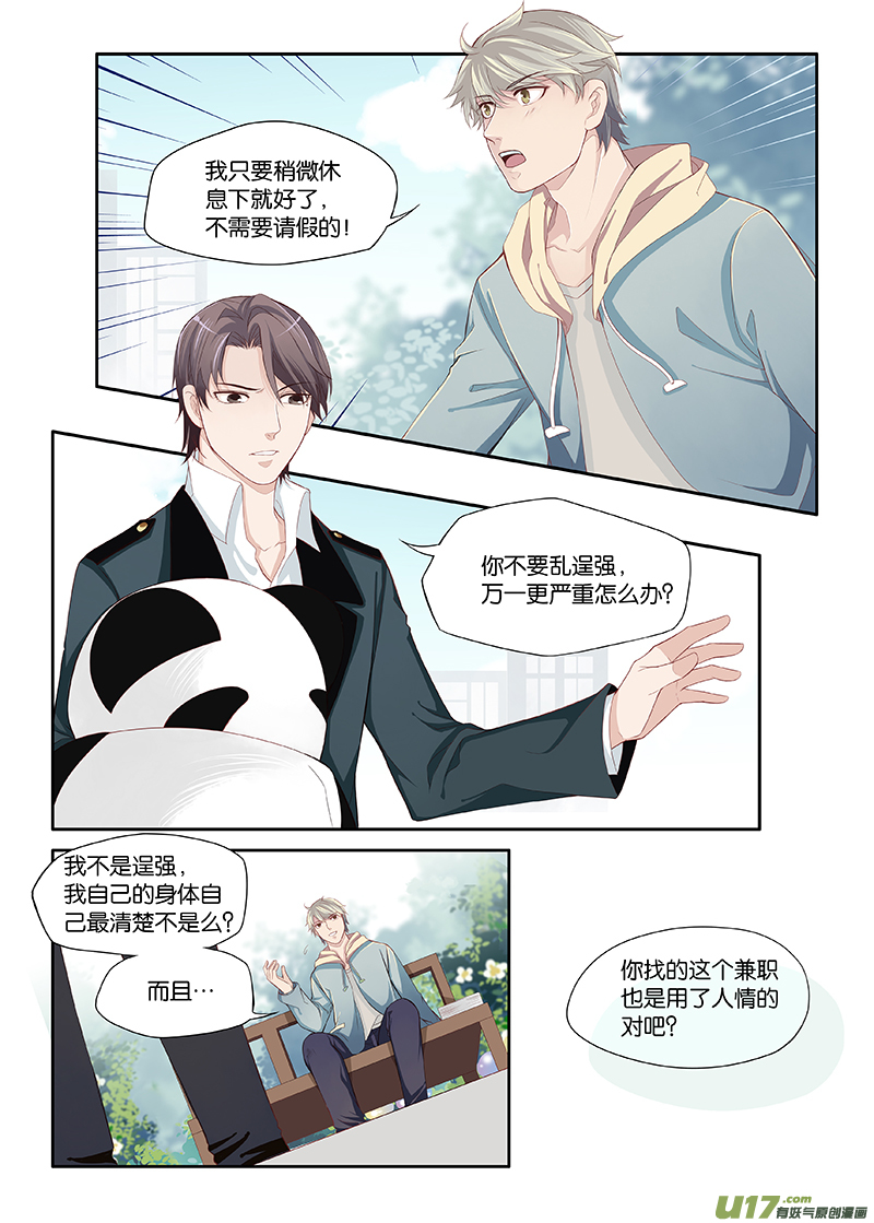 《我和妈妈抢男友》11 第7页